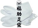3488 綿100％ 国産 福助 足袋 ブロード 白足袋 4枚こはぜ 22.0〜28.0cm対応