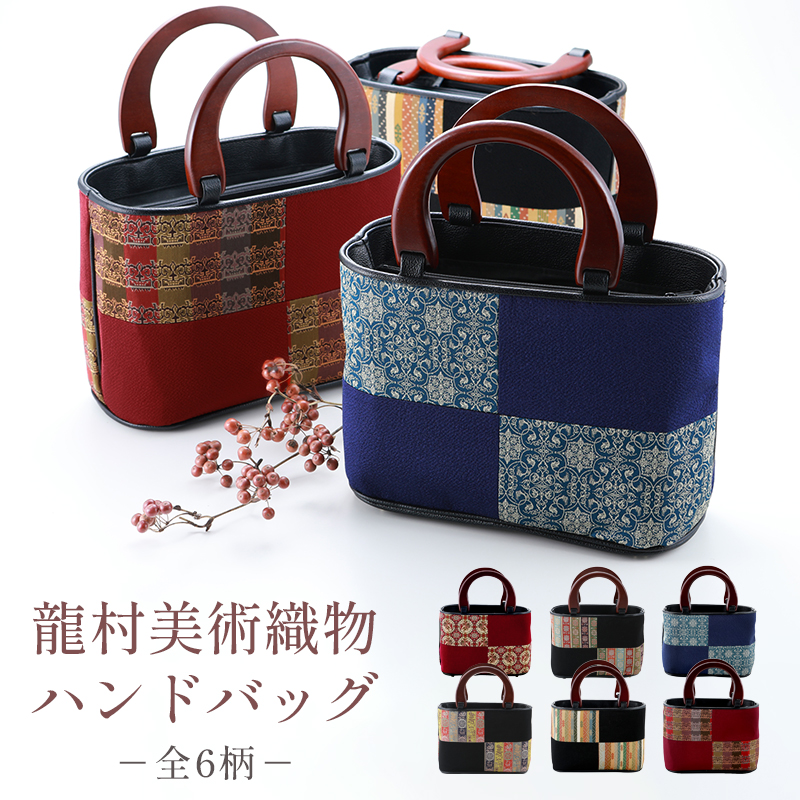 楽天市場龍村美術織物生地使用 高級 和装バッグ 木製持ち手