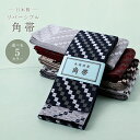【30%OFF】日本製 メンズ 角帯 リバーシブル 浴衣帯 男帯 ポリエステル 幾何学柄 約396cm 幅11cm 袴 着物 浴衣 紳士 男性用 和装小物 大人 おしゃれ 粋 モダン シンプル 結び方説明書付き 全5色 mk-218 【ss2609】