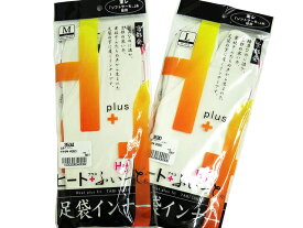 セール インナー ヒート＋ふぃっと ストレッチ足袋 東レ あったか 足袋 インナー M・Lサイズ 22.5〜27.0cm対応