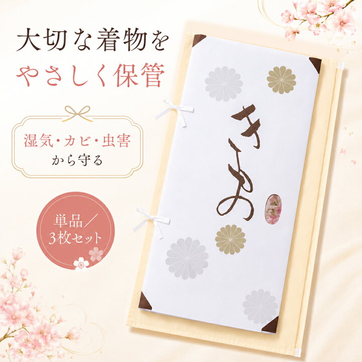 楽天市場】着物のための 保存袋 きものキーパー so-90 : 華みち