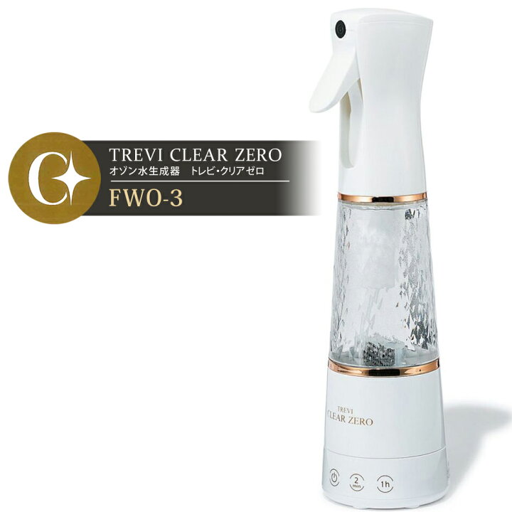 楽天市場】脱臭 除菌 オゾン水生成器 フジ医療器 トレビ・クリアゼロ  