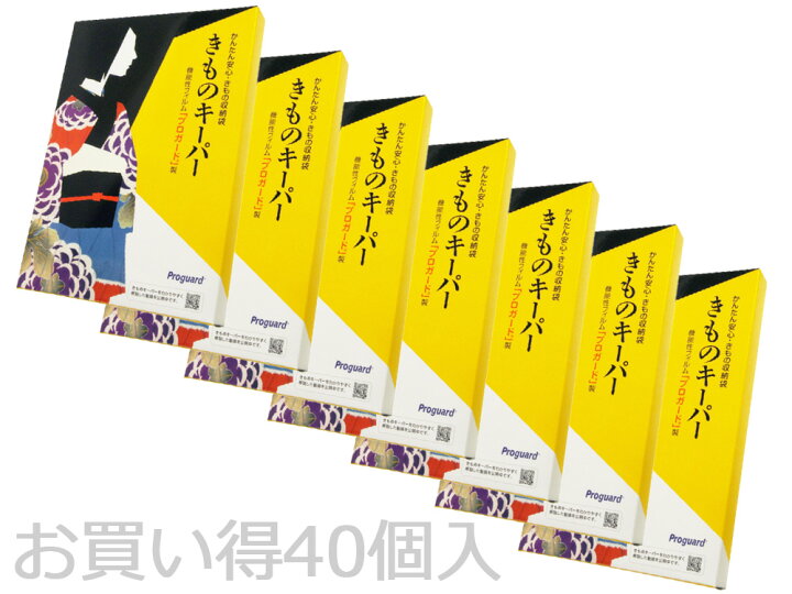 楽天市場】お買い得 40個入り 着物のための 保存袋 きものキーパー 