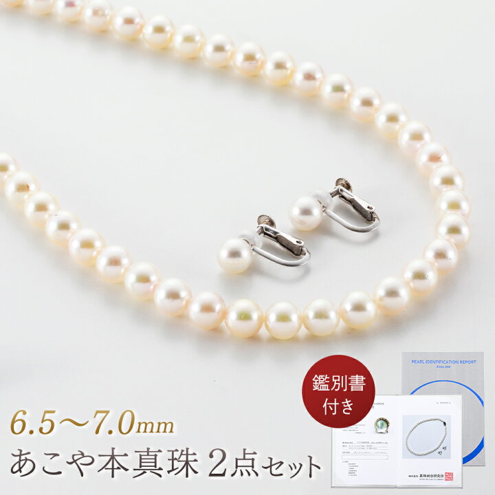 楽天市場】【10%OFF】あこや真珠 6.5~7.0mm 本真珠ネックレス 