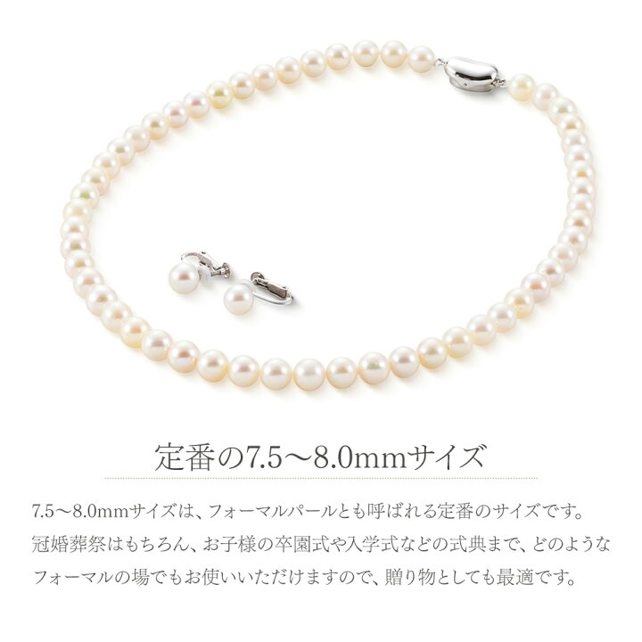楽天市場】あこや真珠 7.5〜8.0mm 本真珠ネックレス イヤリング 2点 