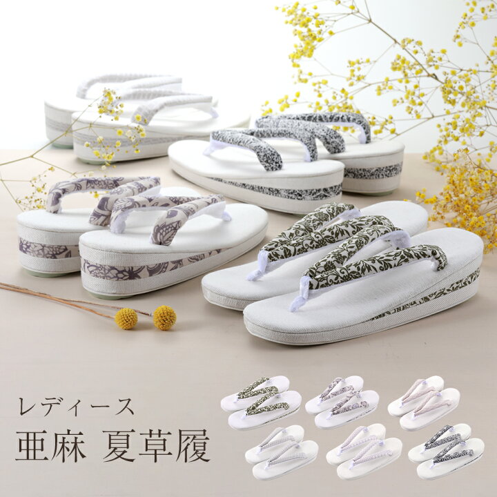 楽天市場】即日発送 麻より柔らかい 亜麻草履 三枚芯 夏草履 草履  