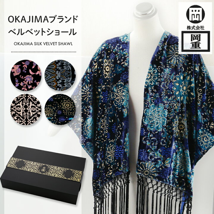 楽天市場】婦人用ショール 京都老舗 岡重 OKAJIMA ブランド シルク 