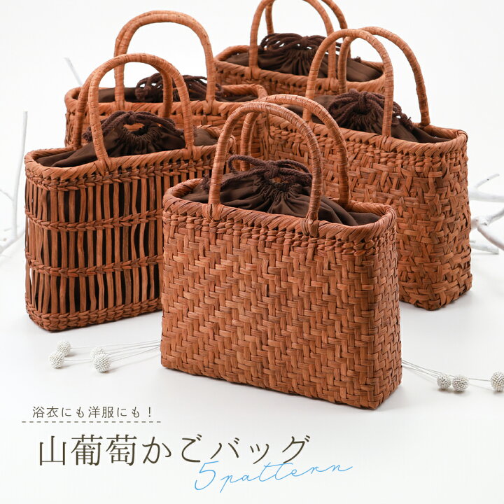 楽天市場】お洒落 山葡萄かごバッグ 天然素材 高級 山ぶどう 巾着 夏用 