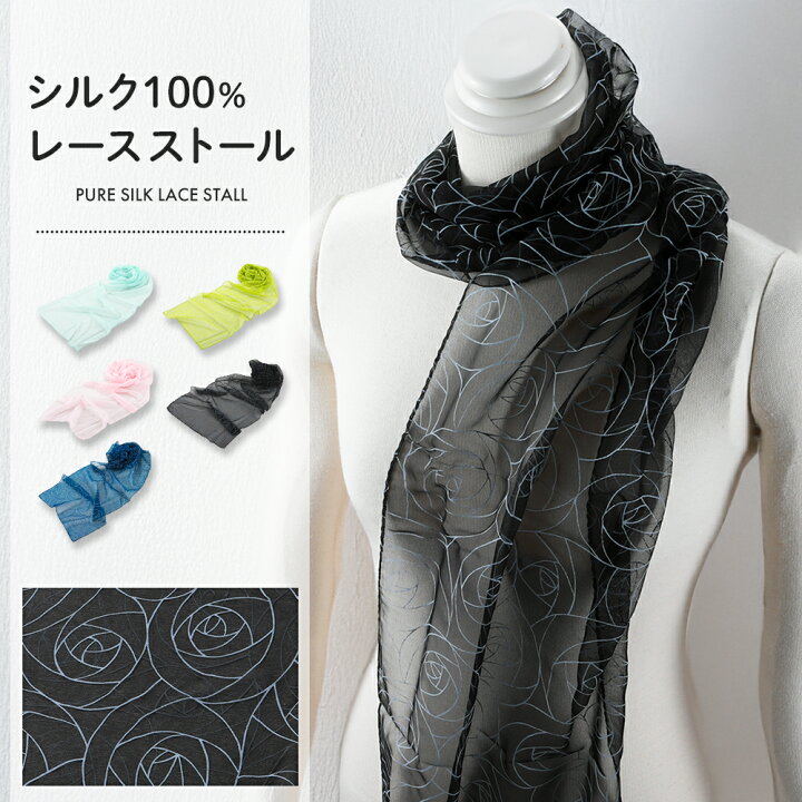 楽天市場】【50%OFF】シルク100％ 夏用 お洒落 レースストール バラ柄 
