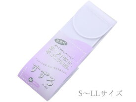 日本製 すずろ メッシュ マジックベルト 伊達締め ホワイト S~LLサイズ ds-81