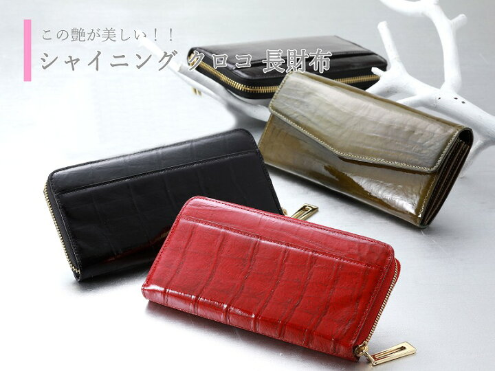 楽天市場】【30%OFF】シャイニング クロコダイル 長財布 かぶせ蓋 