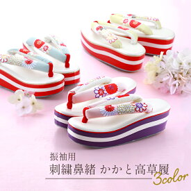 即日発送 振袖用 まり菊の刺繍入り かかと高 草履 三枚芯 S・F・LLサイズ 全3色 zh-282 【cp】