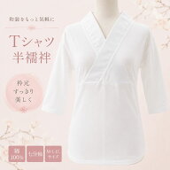 厚手生地 新らくらく Tシャツ 半襦袢 七分袖 女性用 半袖 衿芯入る 半襦袢 M〜LLサイズ hs-127 メール便1…