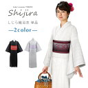 即日発送 綿素材 しじら織り お仕立て上がり浴衣 単品 フリーサイズ しじら浴衣 白縞・黒無地 ta-4