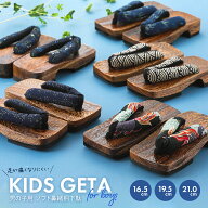 男の子用 こども桐下駄 キッズ下駄 足に負担がかかりにくいソフト鼻緒 16.5cm〜21.0cm 3サイズ 全5柄 kg-44