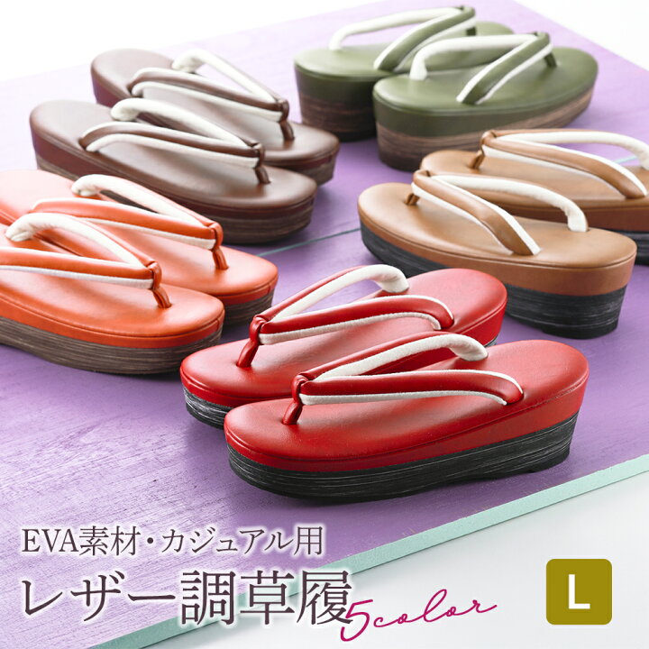 楽天市場】【10%OFF】女性用 日本製 洒落用 カジュアルEVA草履 レザー 