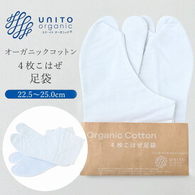 Organic Cotton 4枚こはぜ 綿100% 足袋 白足袋 22.5~25.0cm tk-50