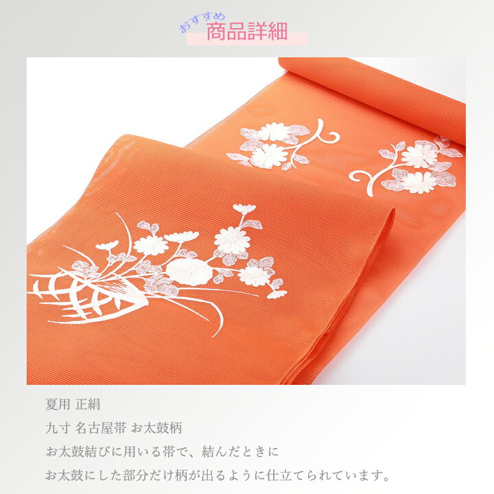 夏用帯ろ｜付け帯・作り帯