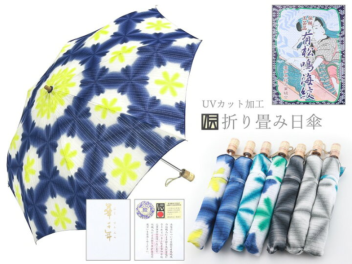 楽天市場】有松絞り 折りたたみ 日傘 UVカット レディース 華千年 全8 