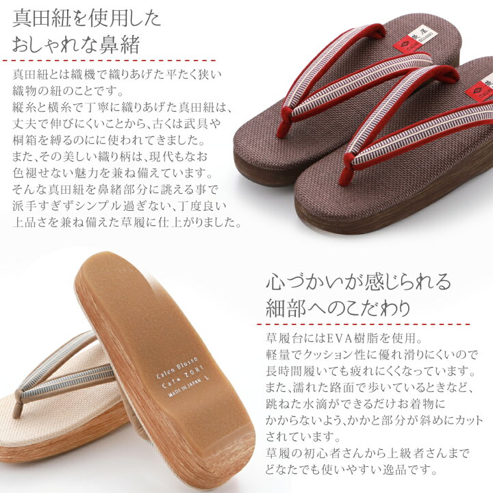 楽天市場】即日発送 菱屋 真田紐鼻緒 カレンブロッソ カフェ草履 全5種  
