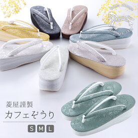 即日発送 菱屋謹製 カレンブロッソ カフェぞうり シャバクロ ソフト鼻緒 おしゃれ 草履 S・M・Lサイズ 全7色　hiy-28