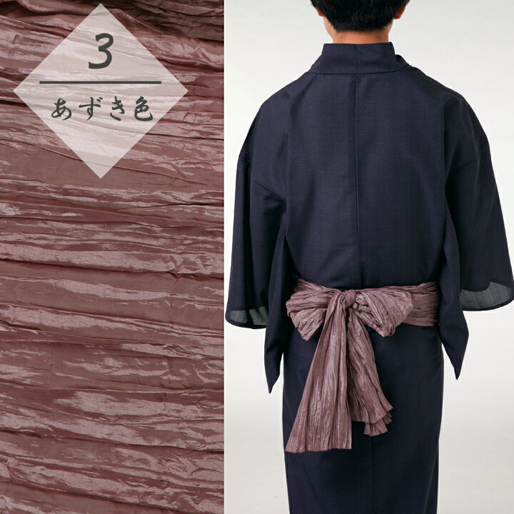 楽天市場】大人用 メンズ しわ加工 兵児帯 ヘコ帯 男性用 紳士用 全7 