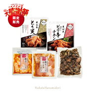 博多華味鳥《大感謝祭》77周年セット　送料無料 【公式通販】