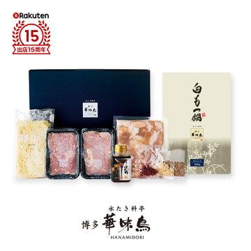 白もつ鍋セット(3〜4人前)