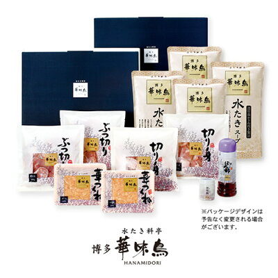 博多華味鳥の水炊きセット(7〜8人前)