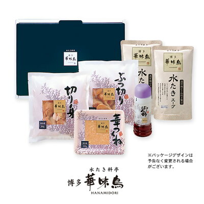 博多華味鳥の水炊き《送料無料》水たきセット(3〜4人前)