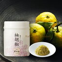 《冬ギフト早割》博多華味鳥の柚子胡椒（30g）【公式通販】