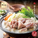 《特別割引》博多華味鳥 水炊きセット（3〜4人前）※生スープに変わりました 【各種熨斗対応】【配送指定可】水たき 鍋セット 冬の贈り物 お歳暮 冬ギフト【公式】