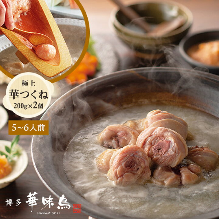 楽天市場】*博多華味鳥の水炊きセット(5〜6人前)送料無料【各種熨斗対応】【公式通販】【福岡県Web物産展】 : 博多華味鳥 楽天市場】*博多華味鳥の水炊きセット(5〜6人前)送料無料【各種熨斗対応】【公式通販】【福岡県Web物産展】 : 博多華味鳥