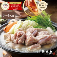 博多華味鳥 水炊きセット（3〜4人前）※生スープに変わりました 【各種熨斗対応】【配送指定可】水たき …