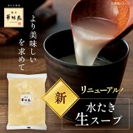 博多華味鳥の水たき生スープ（600g）水炊き・鶏がら・鍋スープの素【公式通販】【クール便商品】