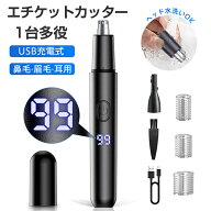 【ポイント10倍】 入荷済み 鼻毛カッター 鼻毛シェーバー USB充電式 電動 眉毛シェーバー 耳毛剃り 水洗…