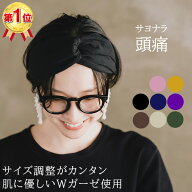 【9,500本突破】ヘアバンド 頭痛にサヨナラ 失敗ナシ サイズ調整が簡単！ダブルガーゼ ツイスト クロスタ…
