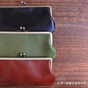 栃木レザーのがま口 小銭入れ 大サイズ コインケース メンズ 男性 黒 彼氏 旦那 レザー 本革 本皮 財布 革 プレゼント 贈り物 ギフト 国産 日本製 ラッピング 牛革 牛皮 クリスマス がまぐち