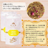 白桃ルイボスリーフ50g×2袋セット送料無料【旧マリナ・ド・ブルボン名】Arc-en-Ciel(アルカンシェル虹)グリーンルイボス桃の香りお茶ノンカフェインカフェインレスフレーバーティーリーフタイプ茶葉ご自宅用来客用女性に人気