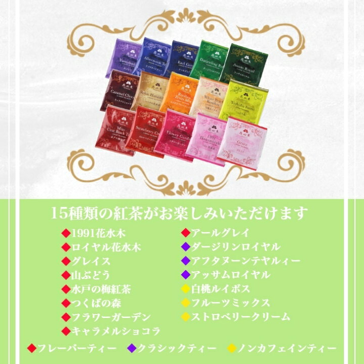 楽天市場 ティーバッグ15枚箱入りギフト 15種類入り 紅茶 お茶 個包装 マリナドブルボン マリナ ド ブルボン ノンカフェイン フレーバーティー クラッシックティー 飲み物 飲料 プレゼント ギフトセット 御礼 お返し アフタヌーンティー 詰め合わせ 女性に人気 紅茶