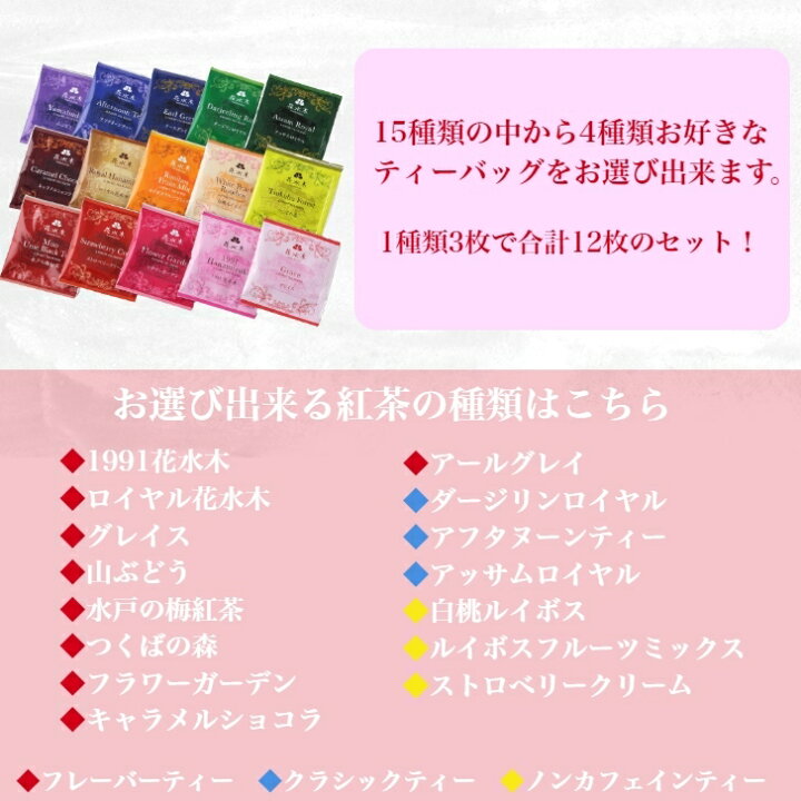 楽天市場 4種類選べるティーバッグセット 4種類 3枚 合計12枚 送料無料 ティーバッグ フレーバーティー クラシックティー ルイボスティー 紅茶 個包装 ハーブティー ミルクティー ノンカフェイン 紅茶とバウムクーヘンの店 花水木