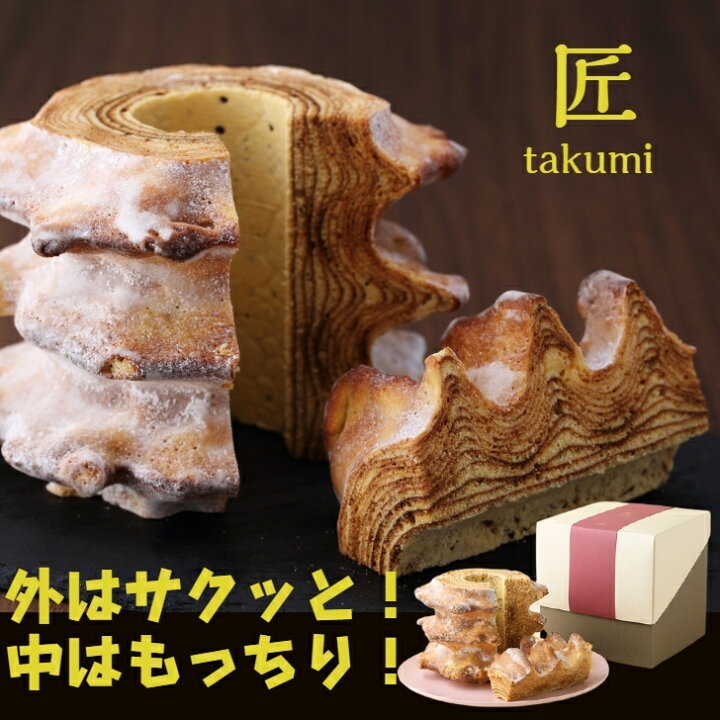 楽天市場 バウムクーヘンサミッド総合1位 匠 3山 送料無料 バウムクーヘン バームクーヘン ハードタイプ プレーン ドイツ ホールサイズ スイーツ お菓子 プレゼント ギフト お取り寄せ 贈り物 贈答用 内祝い 結婚祝い出産祝い 誕生日 紅茶とバウムクーヘンの店 花水木