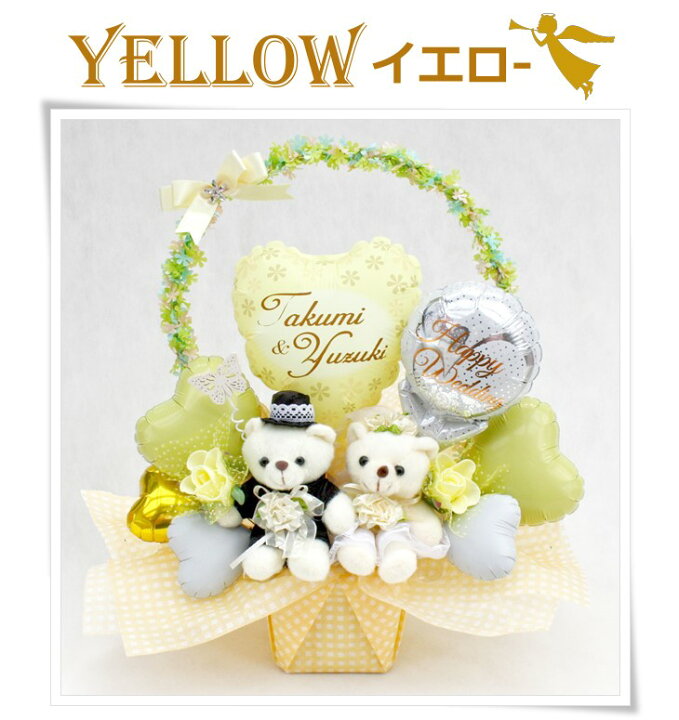 1650円 最大50 オフ 名入れ 祝電 電報 ぬいぐるみ アーチ 結婚式 おしゃれ 結婚