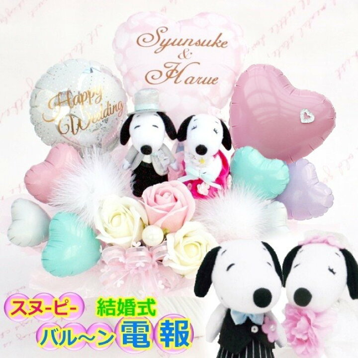 実物 飾り バルーン 受付 電報 風船 ウェルカム 結婚式 結婚祝い 造花 祝電 装飾 サプライズ ぬいぐるみ