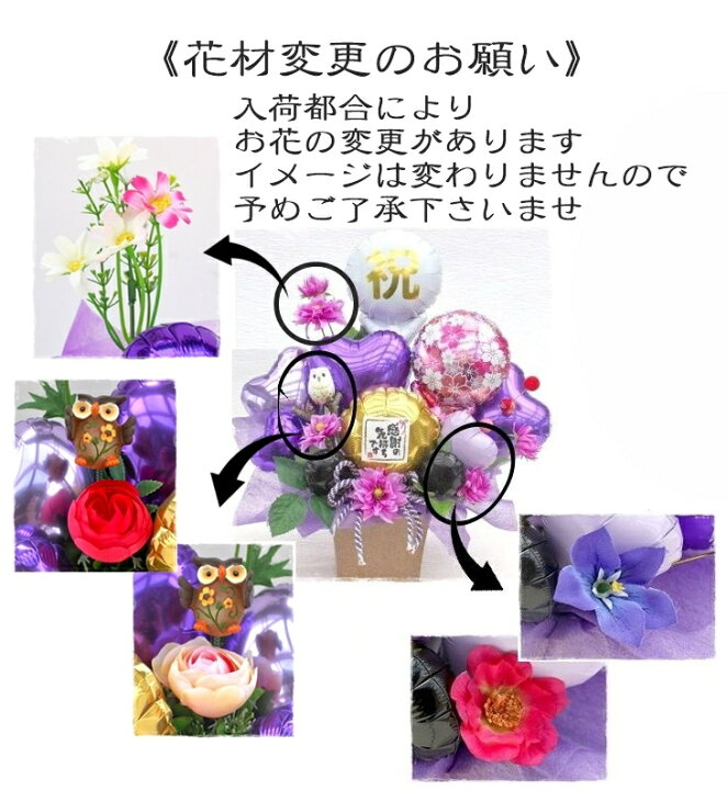 楽天市場】ふくろう バルーン フラワー ギフト 還暦祝い 60歳 長寿祝い 誕生日 開店祝 和柄 和風 古希 喜寿 傘寿 米寿 造花 卓上 飾り アレンジメント 送料無料 : バルーン電報&花ギフト 花模様 楽天市場】ふくろう バルーン フラワー ギフト 還暦祝い 60歳 長寿祝い 誕生日 開店祝 和柄 和風 古希 喜寿 傘寿 米寿 造花 卓上 飾り アレンジメント 送料無料 : バルーン電報&花ギフト 花模様