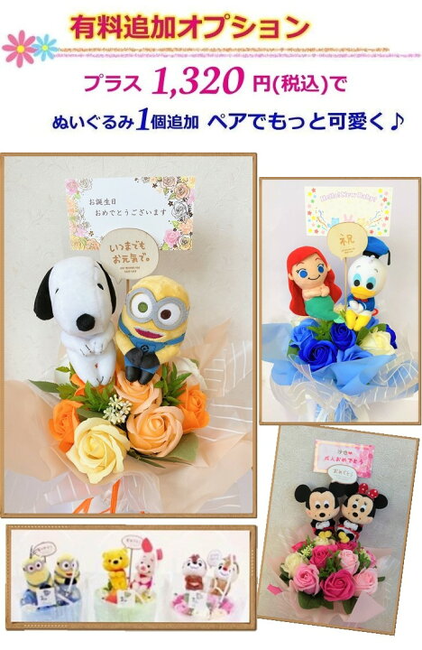 楽天市場 ソープフラワー 花束 ディズニー ぬいぐるみ お誕生日 プリンセス ミニー プーさん 発表会 卒業 成人式 退職 送別 出産祝い お祝い 卒業祝い 入学祝い コンサート 舞台 ちゃんちゃんこ ブーケ 送料無料 バルーン電報 花ギフト 花模様