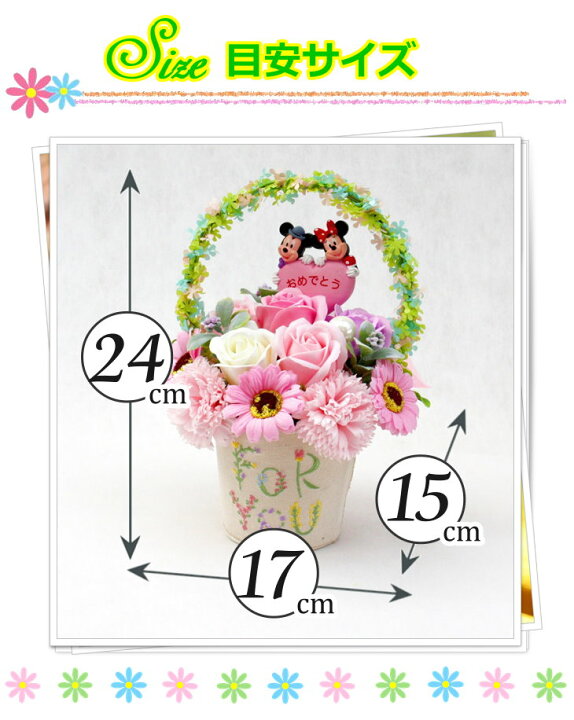 最大45 Offクーポン ディズニー ミッキー ミニ ソープフラワー 結婚祝 記念日 お誕生日 御祝 母の日