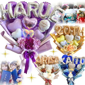 卒業式 花束 バルーン 大きい 成人式成人式 ブーケ　周年祝い 開店祝い お誕生日 長寿祝　ギフト フラワー 卒業 プレゼント おしゃれ 記念日
