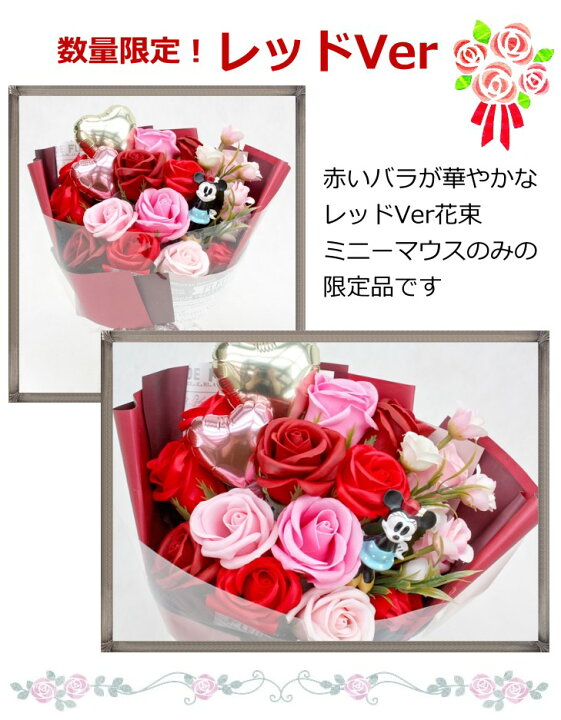 楽天市場 プレゼント ギフト 花 ソープフラワー 花束 ディズニー バルーン ミッキー ミニー フラワー ギフト お誕生日 結婚式 発表会 卒業祝い 内祝い 入学祝い 成人式 コンサート 舞台 送料無料 バルーン電報 花ギフト 花模様