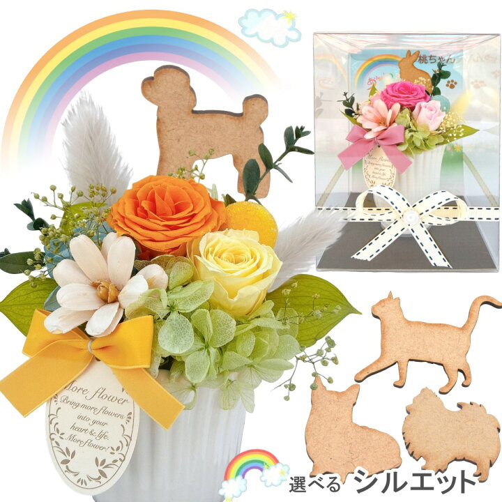 ペット 名前入り お供え プリザーブドフラワー お悔やみ花 犬 猫 うさぎ クリアケース入 贈り物 お供え 愛犬 命日 仏花 四十九日 初盆 お盆 法事 供養 法要 バルーン電報 花ギフト 花模様
